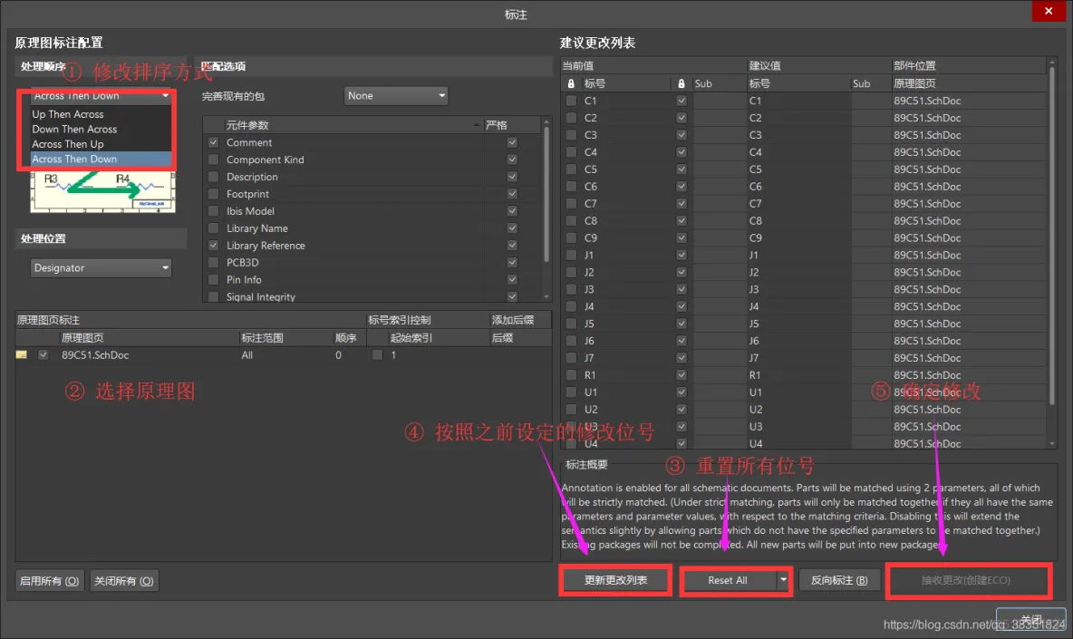 Altium Designer 18 速成实战 第三部分 原理图的绘制 （十六）元件的重新编号排序_原理图_02